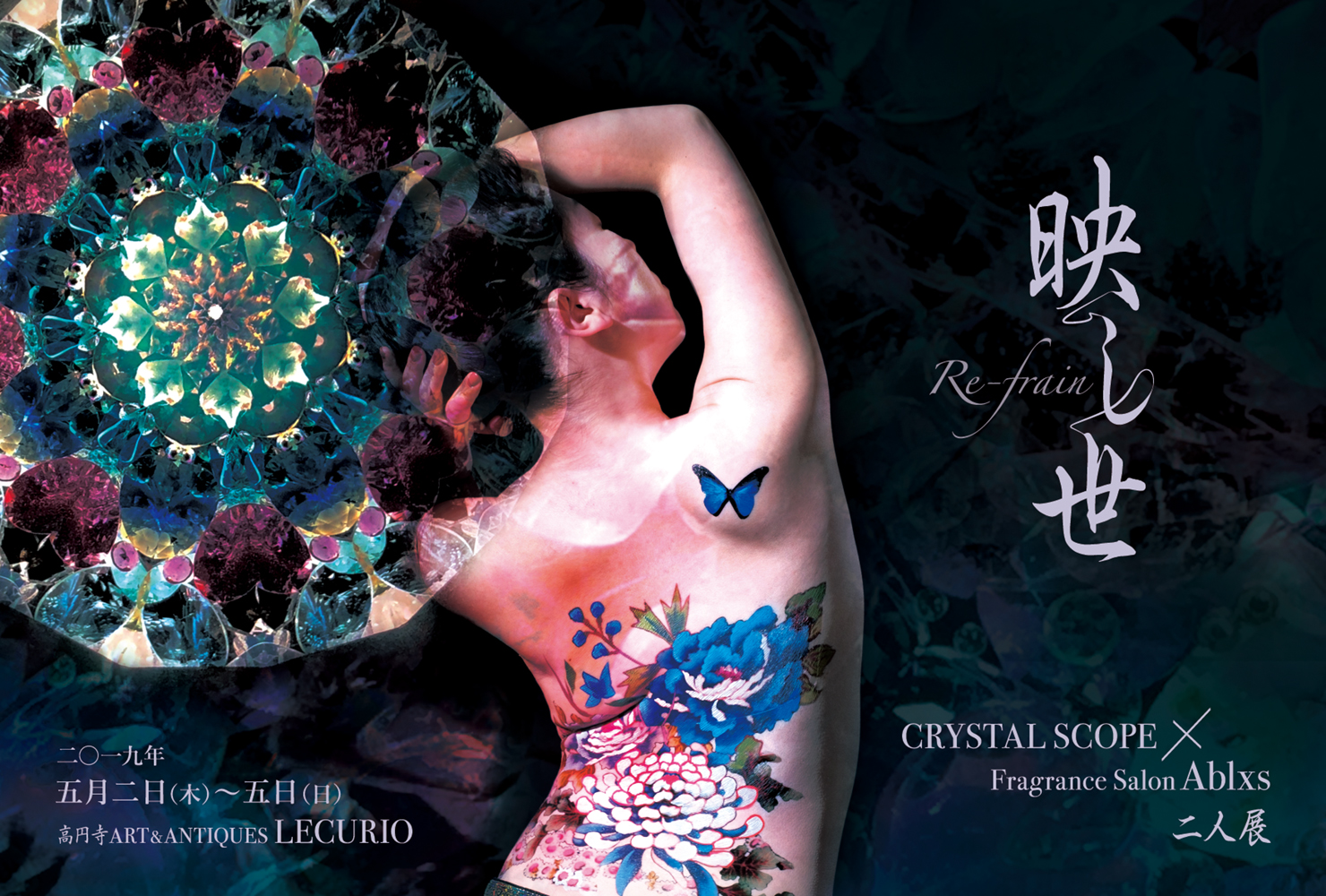 2019.5.2〜5 CRYSTAL SCOPE × Fragrance Salon Ablxs 二人展「映し世